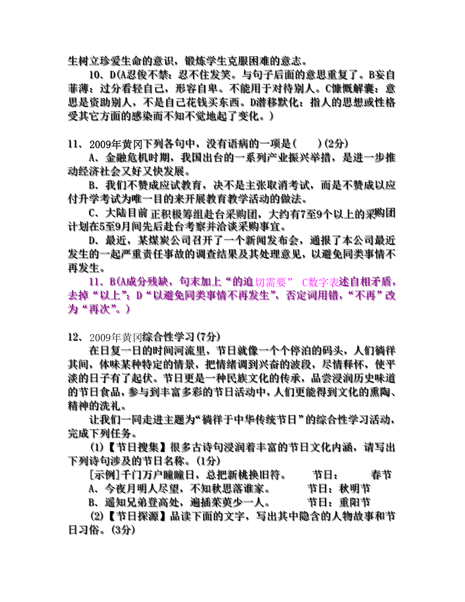 2009年湖北省黄冈市中考语文试题及答案_第3页