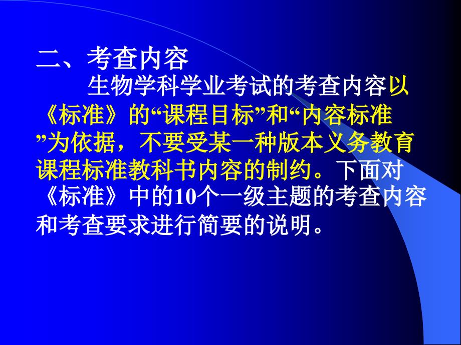 实验区初中生物学科考试_第3页