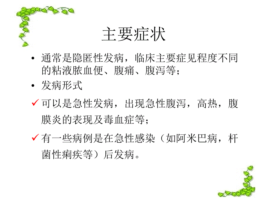 隔药灸治疗溃疡性结肠炎技术-_第4页