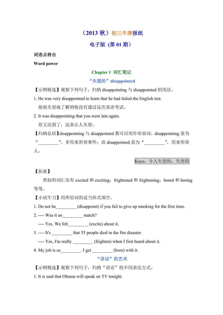 (2013秋)九年级报纸电子版·牛津深圳版(第01期)_第1页