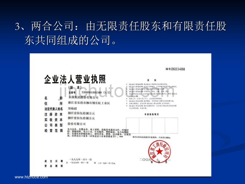 注册上海公司的基本要素_第4页