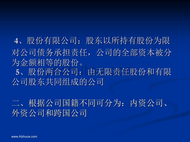 注册上海公司的基本要素_第5页