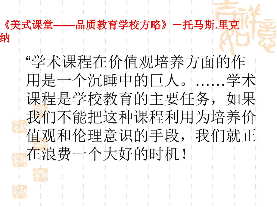 关注情感态度价值观目标的课堂实现_第2页