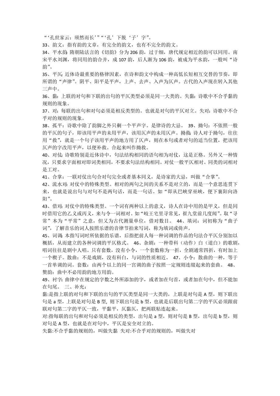 古代汉语考试重点提纲_第5页