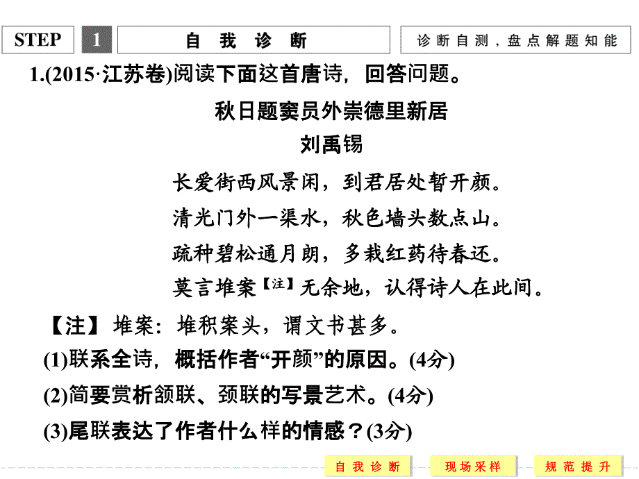 语文高考第一部分增分突破_第3页