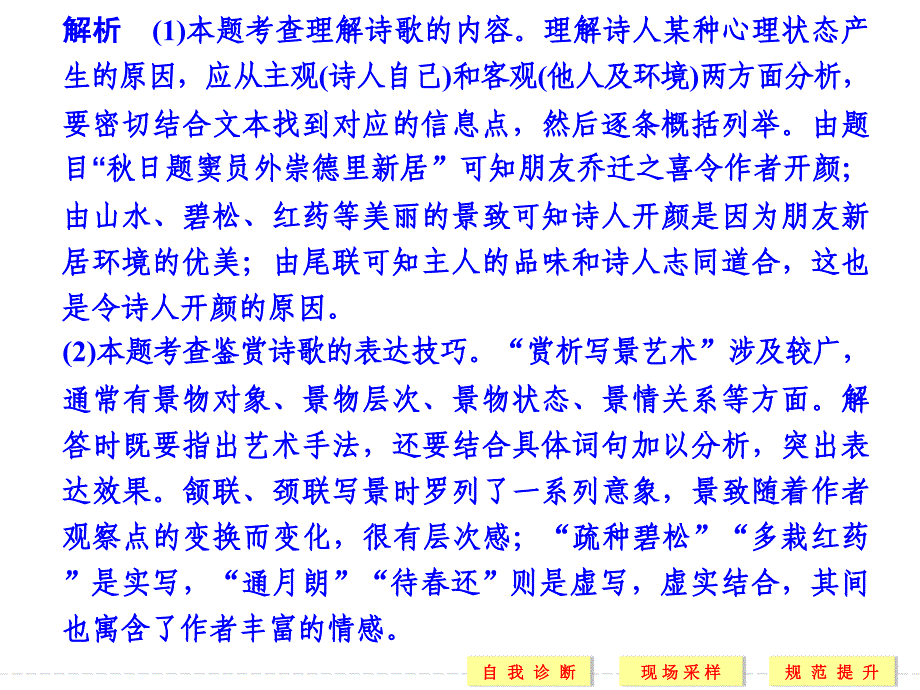 语文高考第一部分增分突破_第4页