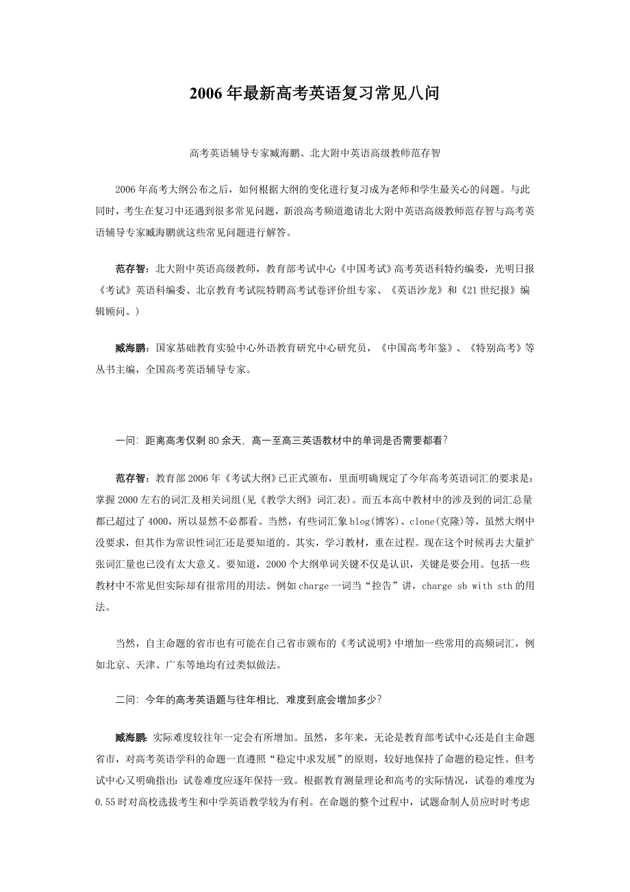 2006年最新高考英语复习常见八问_第1页