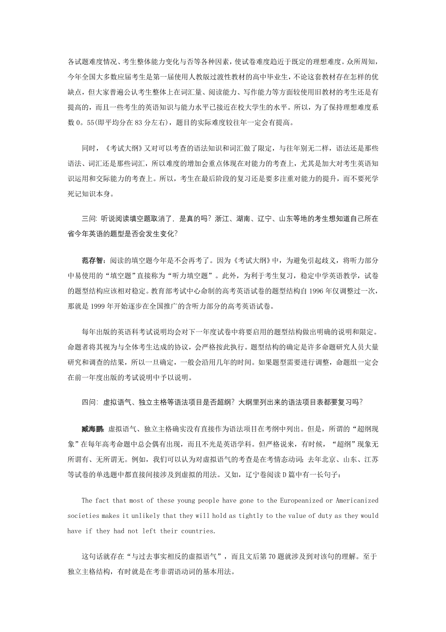 2006年最新高考英语复习常见八问_第2页