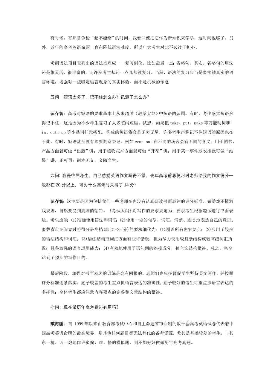 2006年最新高考英语复习常见八问_第3页