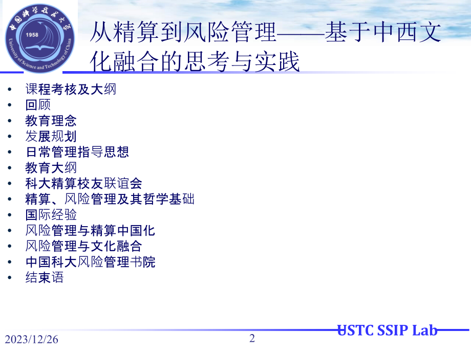 第一讲 从精算到风险管理_第2页