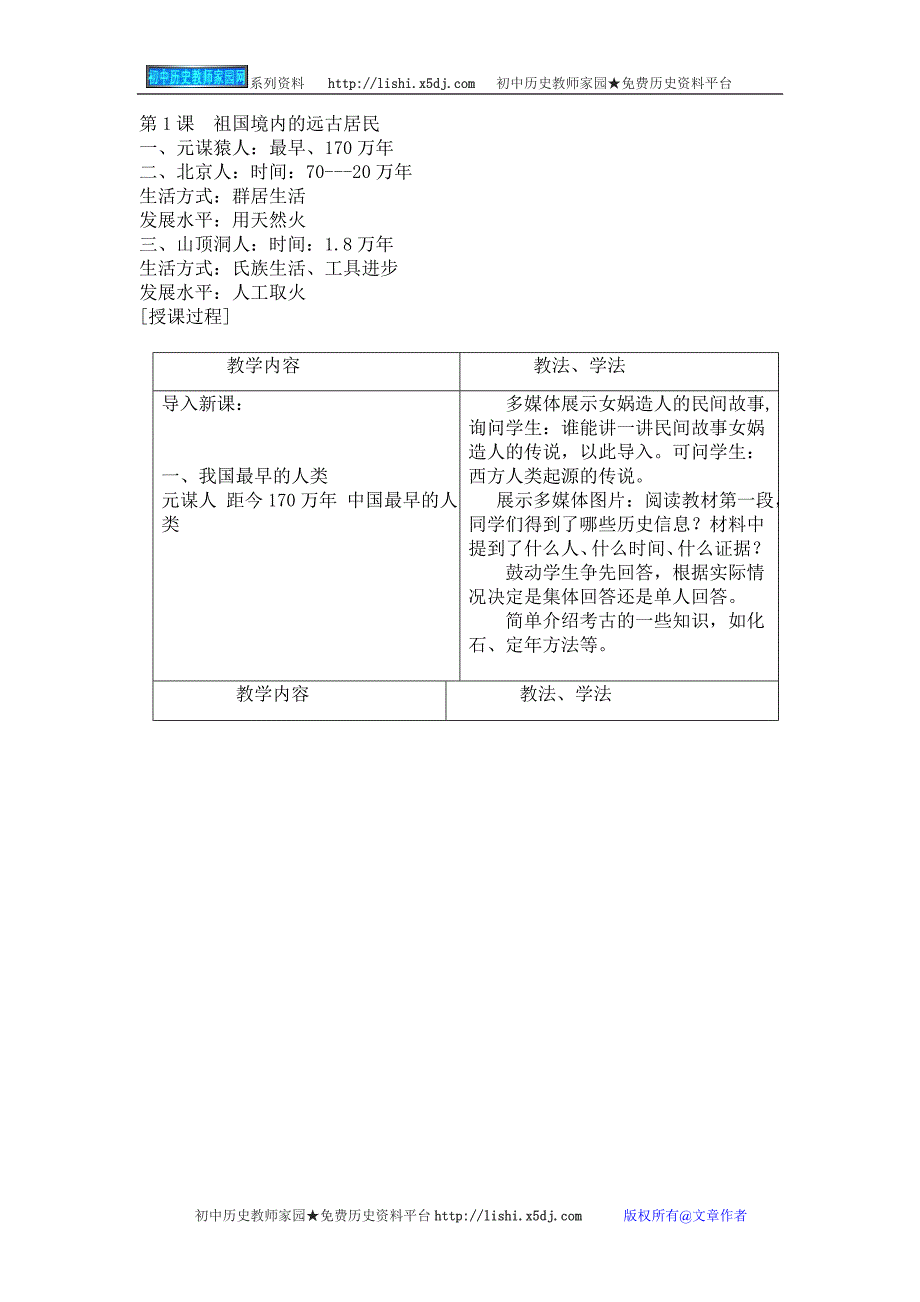 1人教新课标七年级历史上册教案_第2页