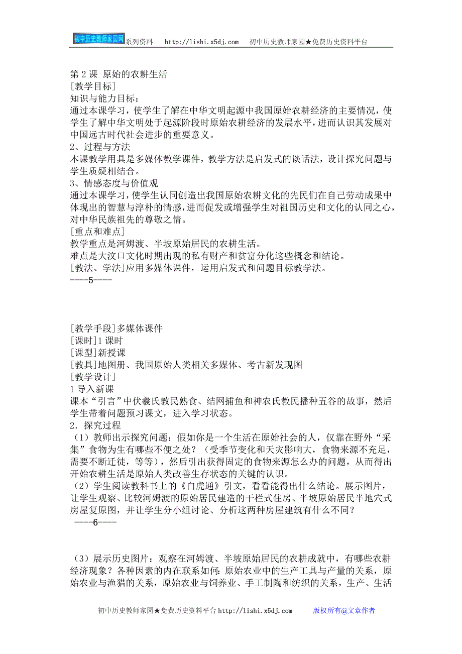 1人教新课标七年级历史上册教案_第4页