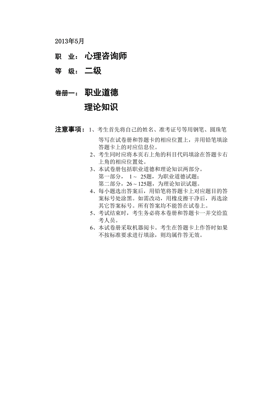 二级心理咨询师真题【理论技能参考答案】完整版22013年5月_第1页