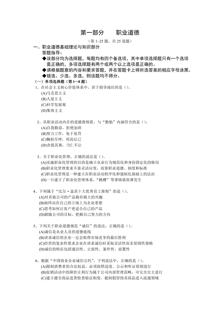 二级心理咨询师真题【理论技能参考答案】完整版22013年5月_第2页