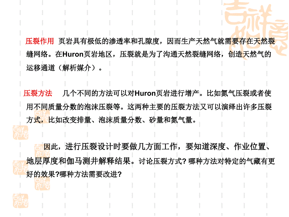 页岩气压裂技术概述_第4页