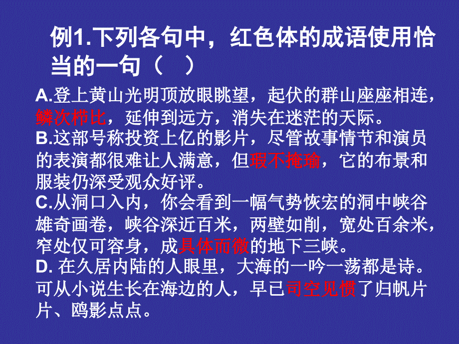 高中语文成语熟语专题练习-张2011、5、20_第2页