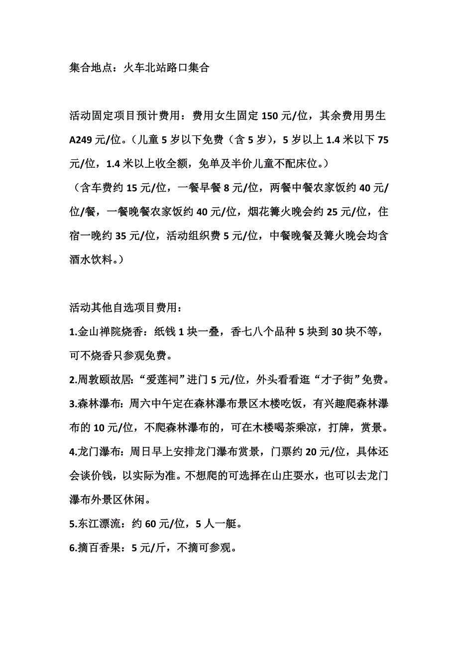 2012年8月11日九屋游戏活动方案_第2页