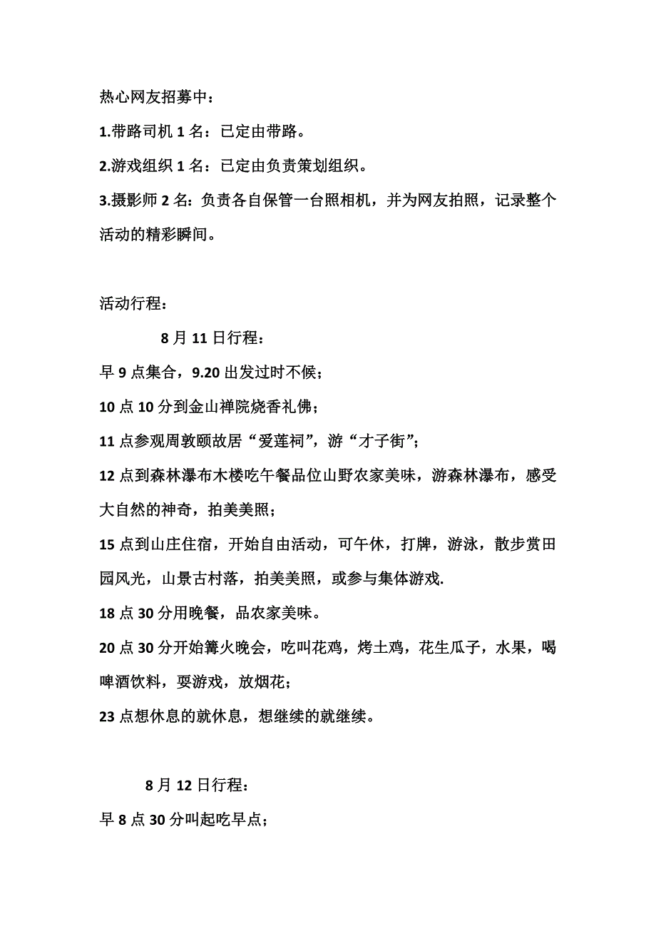 2012年8月11日九屋游戏活动方案_第3页