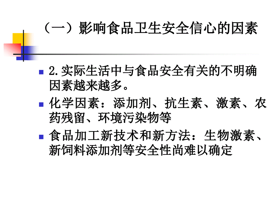 食品安全管理形势和食物中毒的预防控制_第4页