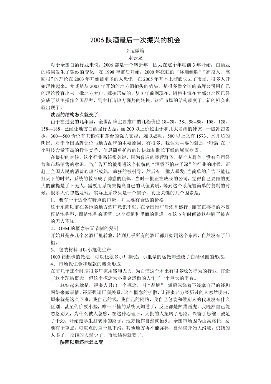 2006陕酒最后一次振兴的机会2_第1页