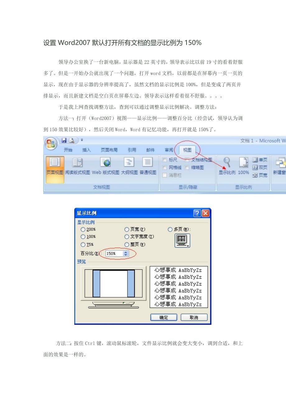 设置2007默认打开所有的显示比例为150_第1页