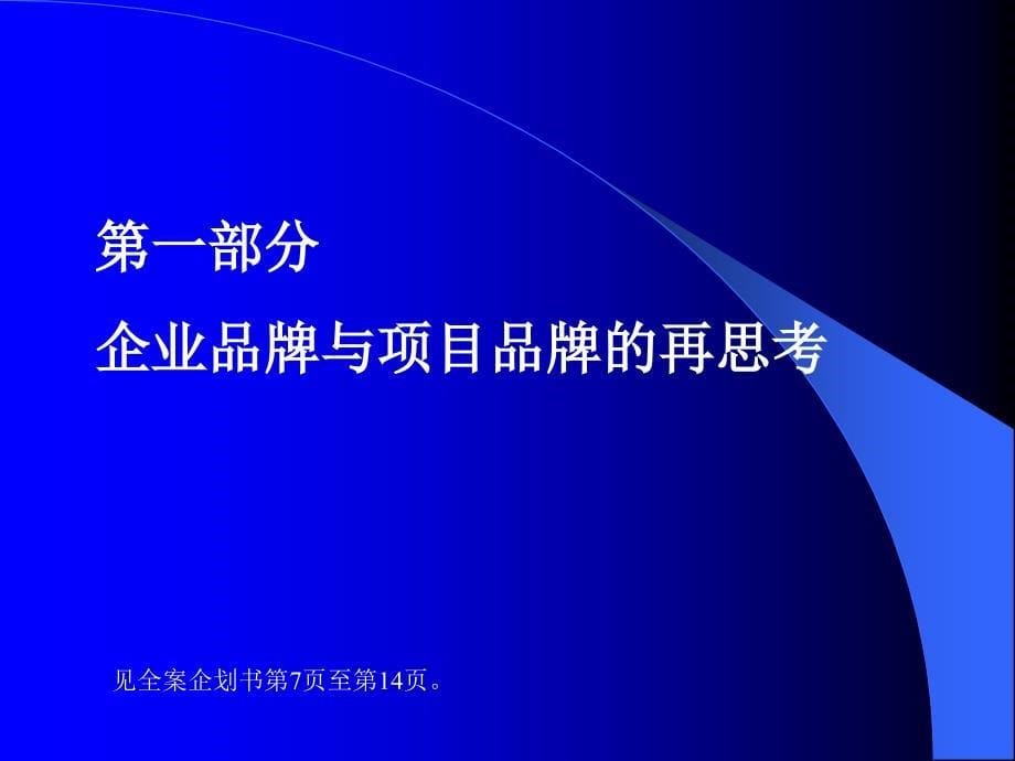 广州东方新世界全案策划书_第5页