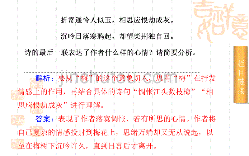 高三语文复习课件评价古代诗歌的思想内容和作者的观点态度_第3页