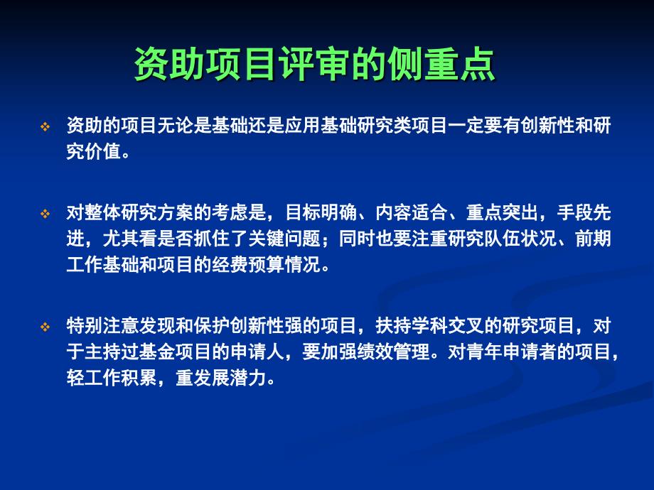 国家自然科学基金课题申报与评审关键点剖析_第4页