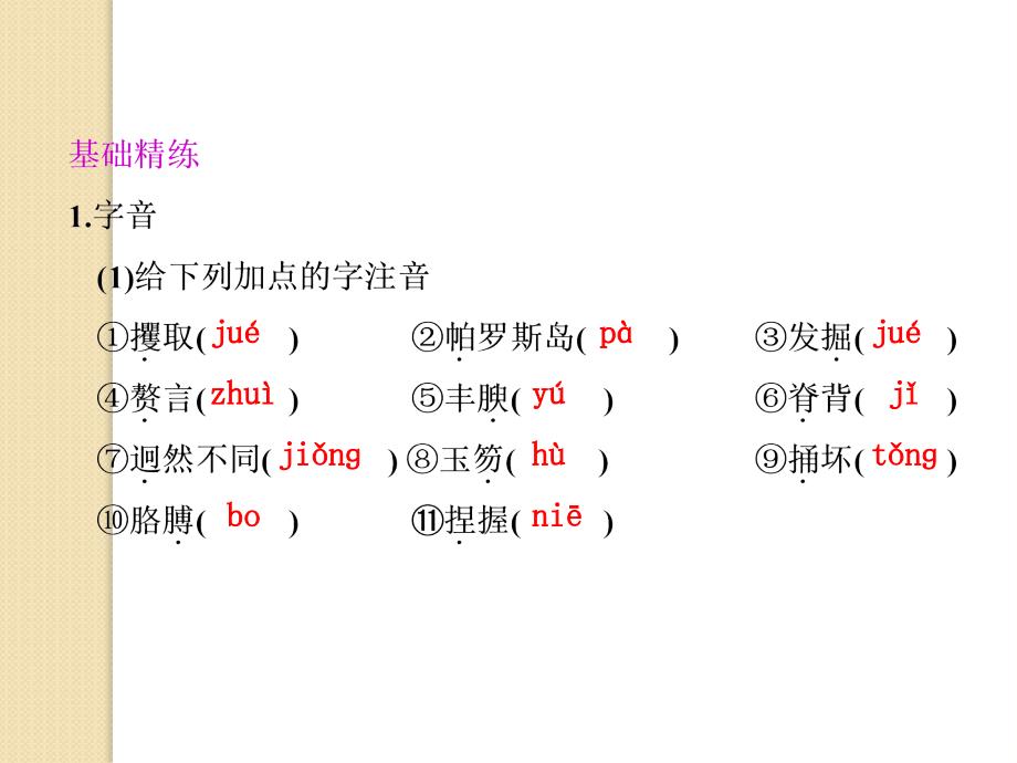 语文2.5《米洛斯的维纳斯》课件(鲁人版必修4)_第2页