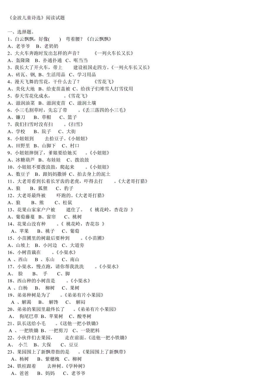《金波儿童诗选》阅读题 (2)_第1页