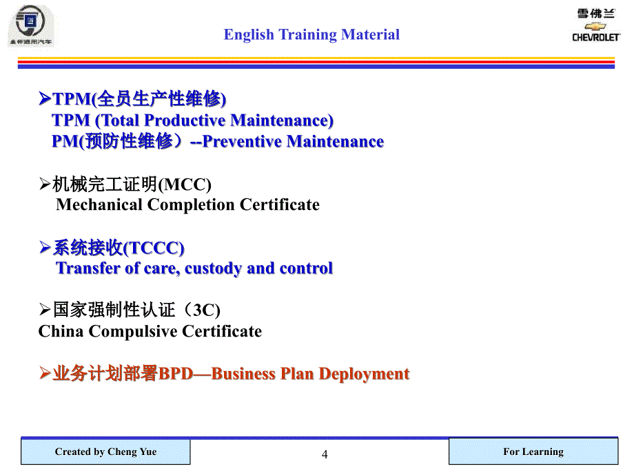 公司内部英语常用缩写词汇1_第4页