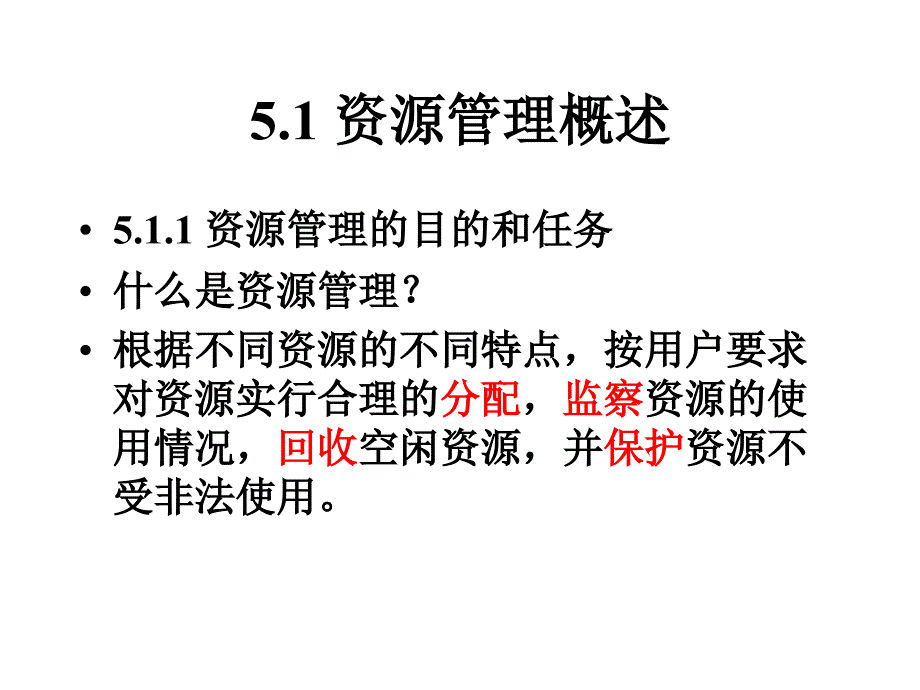 操作系统—资源分配与调度_第3页