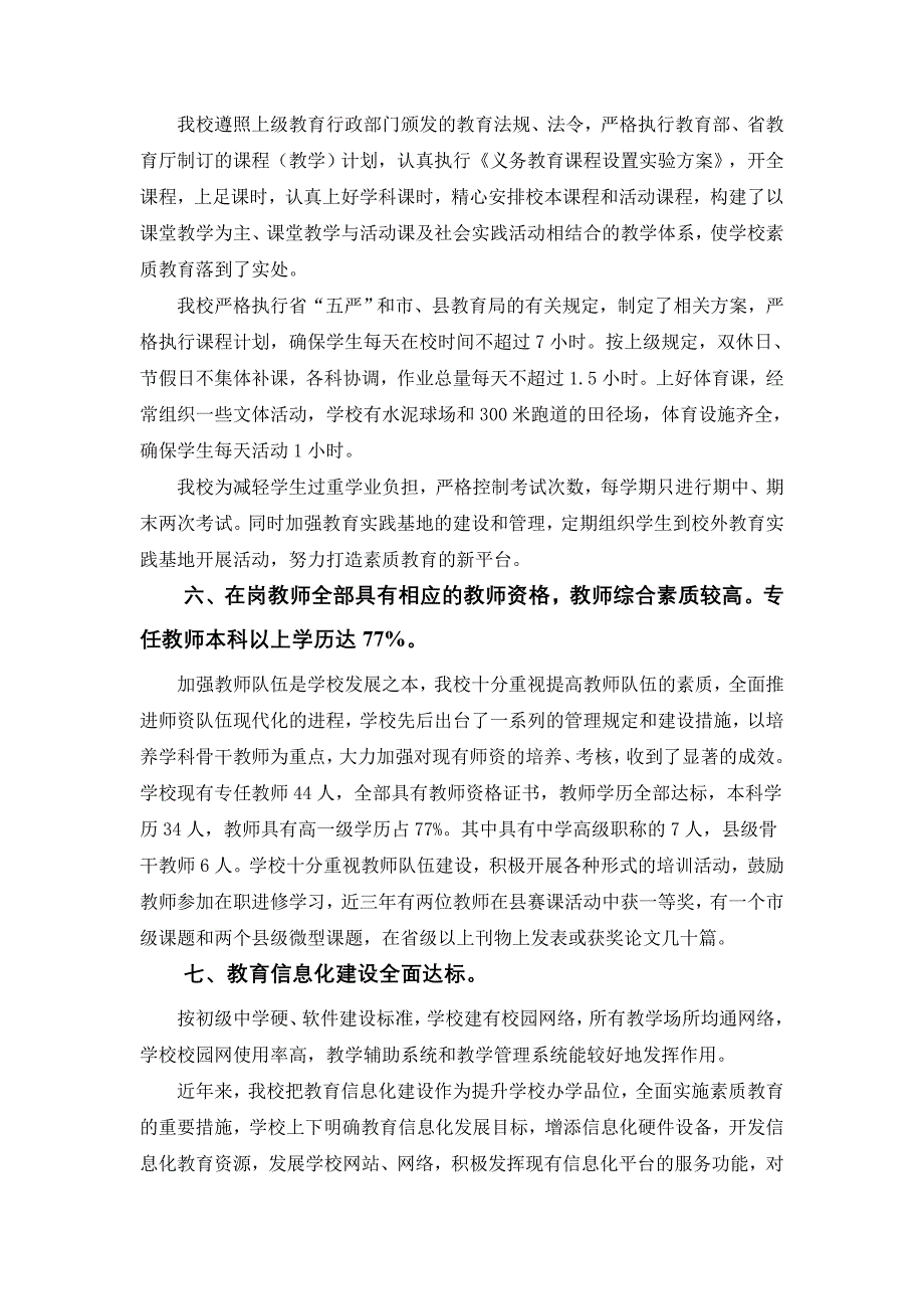 海安县李堡镇丁所初中教育现代化自评报告_第3页