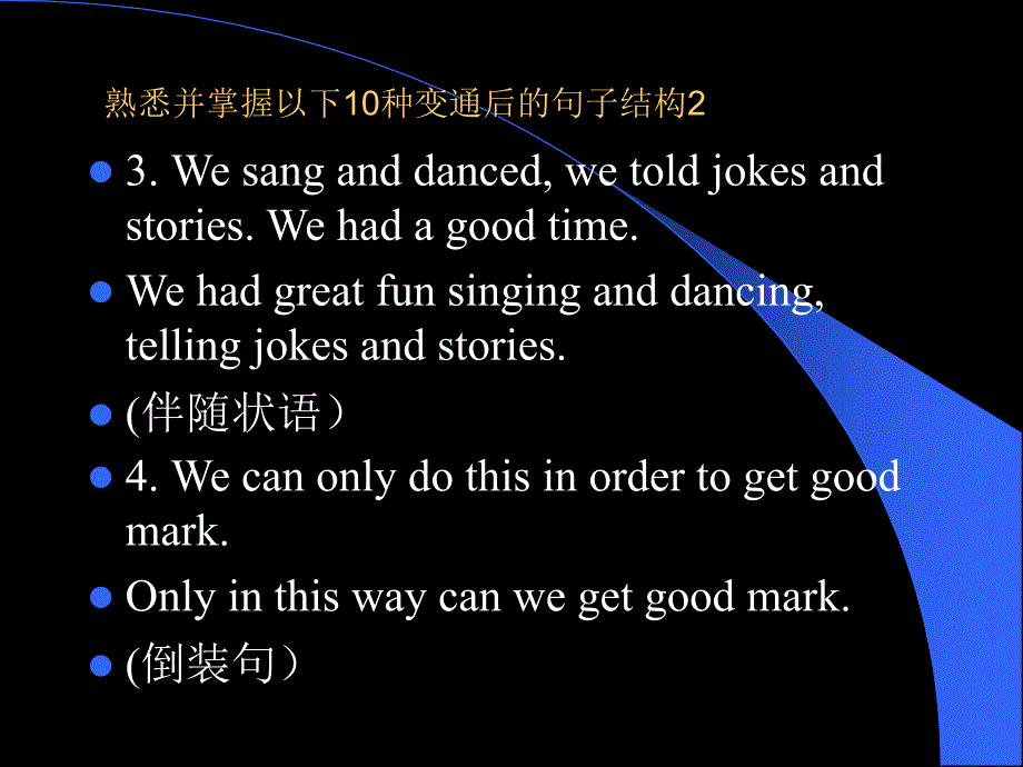 英语作文--熟悉并掌握以下10种变通后的句子结构_第2页