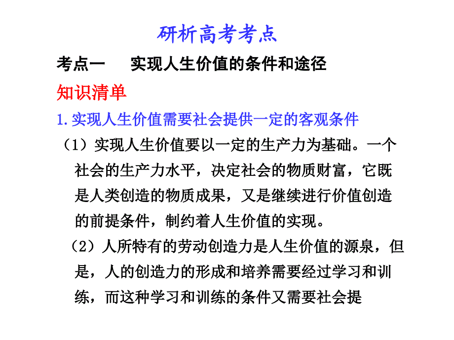 第三十六节人生价值的实现_第2页