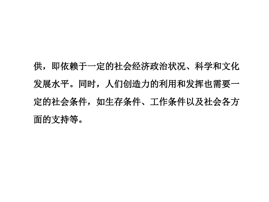 第三十六节人生价值的实现_第3页