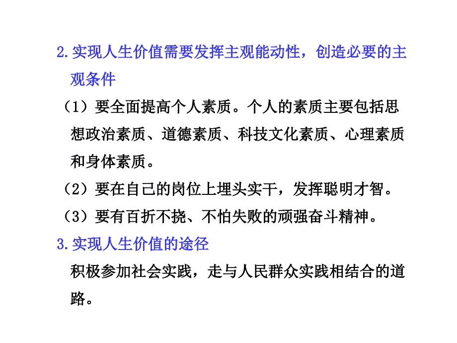 第三十六节人生价值的实现_第4页