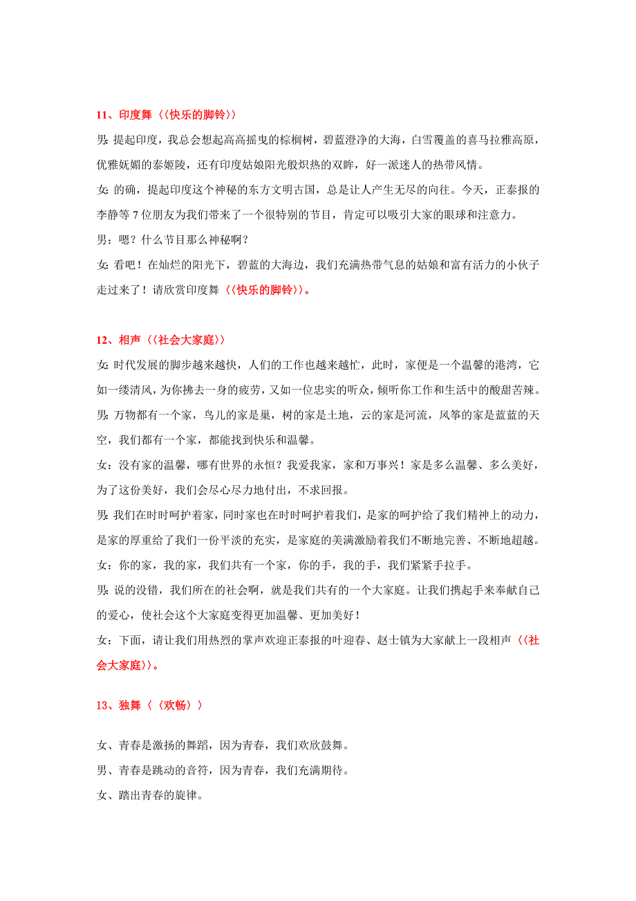 2006年元旦文艺晚会主持词_第4页