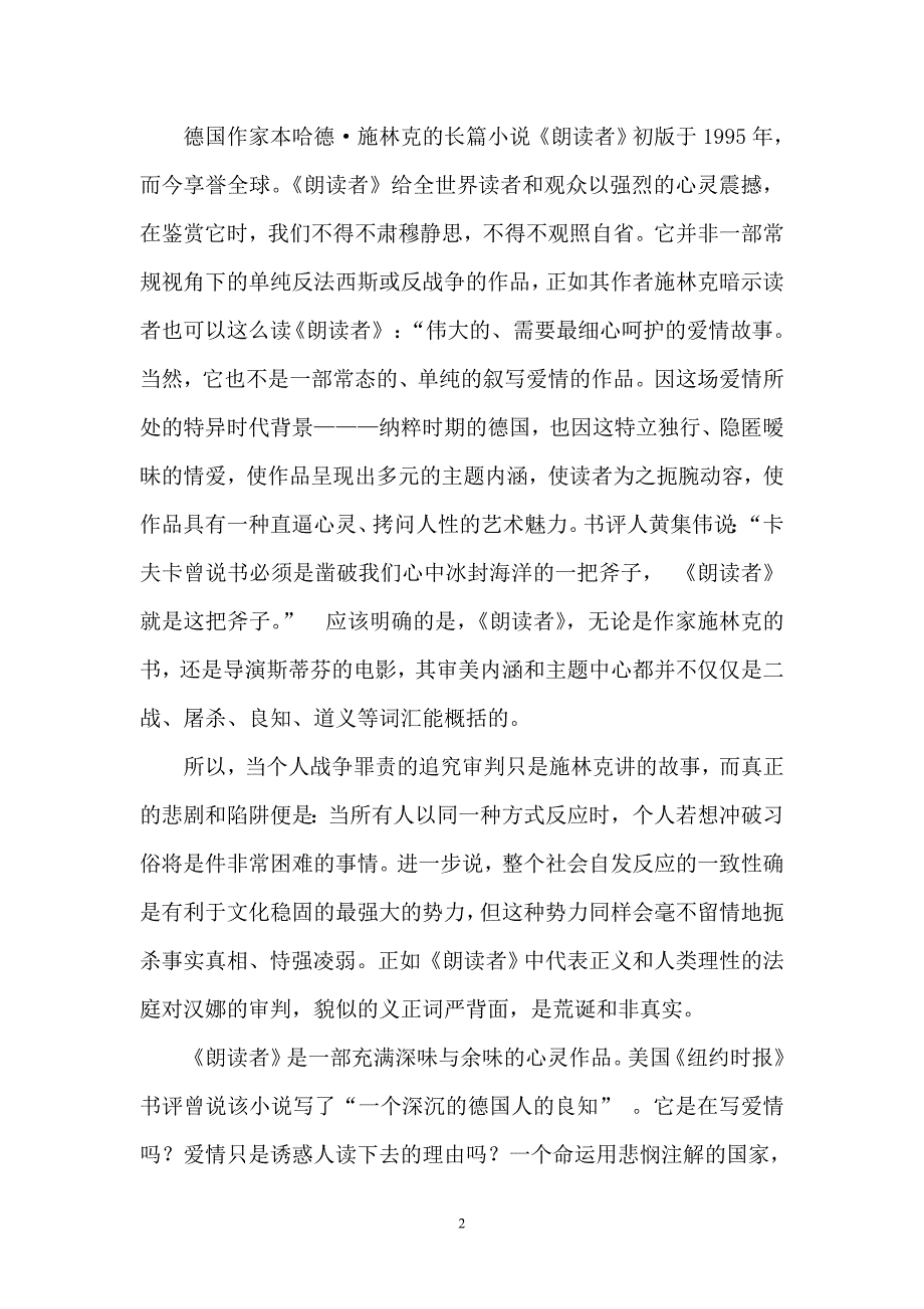 14-15上西方文学名著鉴赏课程论文A_第3页