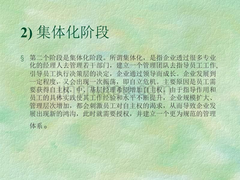 葛雷纳的企业成长模型_第4页