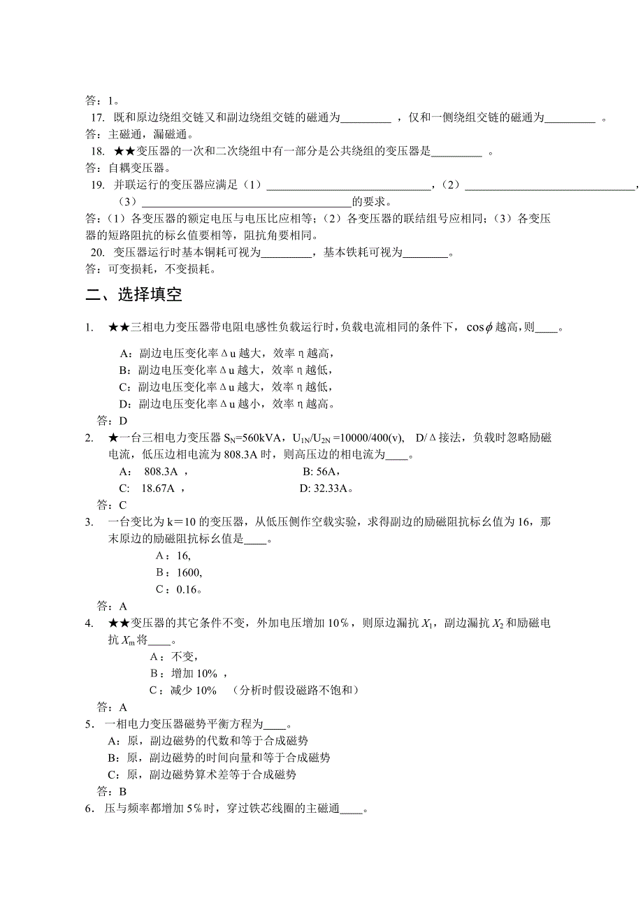 变压器的基础测试题目(附答案)_第2页