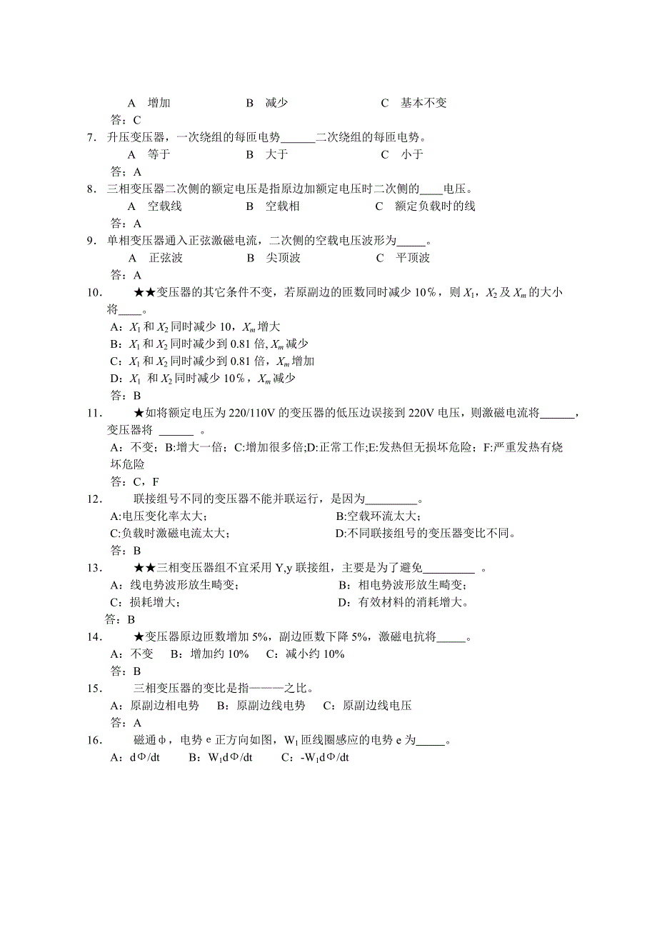 变压器的基础测试题目(附答案)_第3页