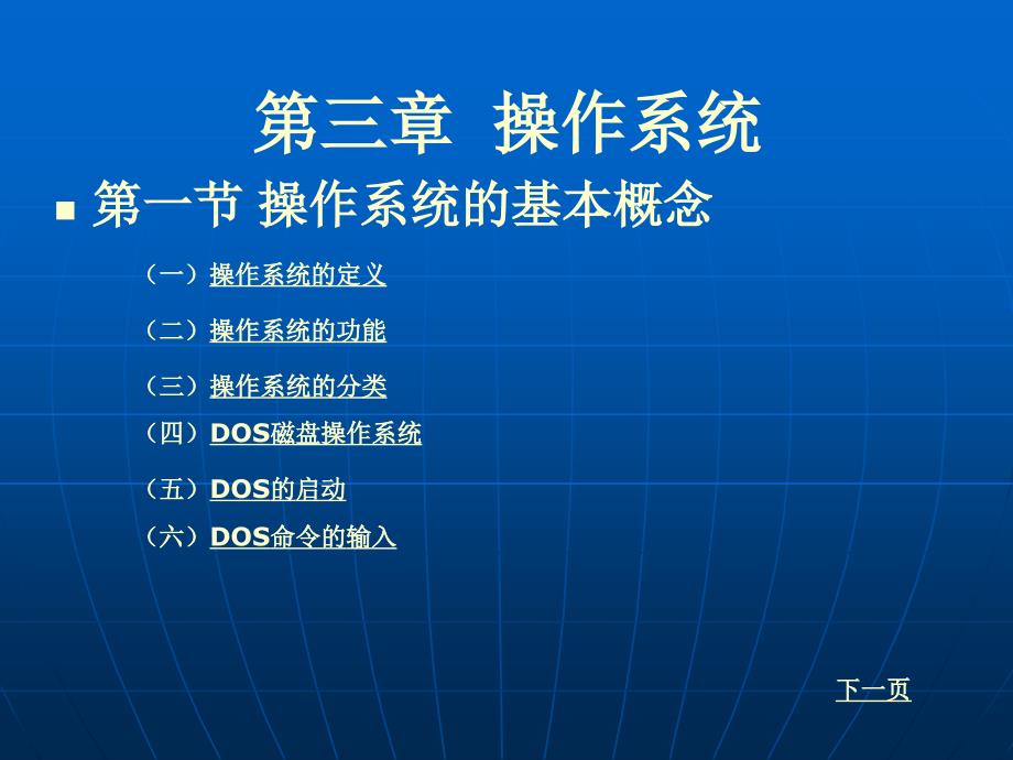 计算机应用基础操作系统_第1页