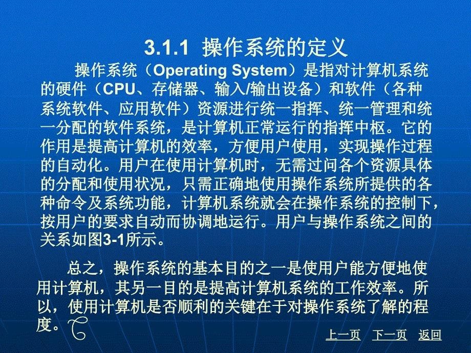 计算机应用基础操作系统_第5页