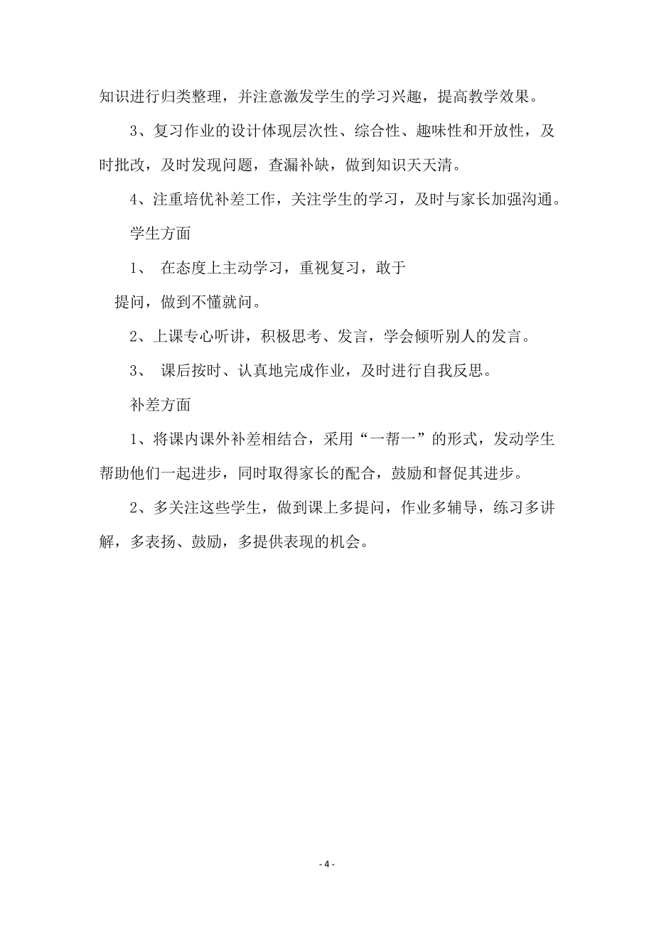 三年级数学下册教学工作计划_第4页