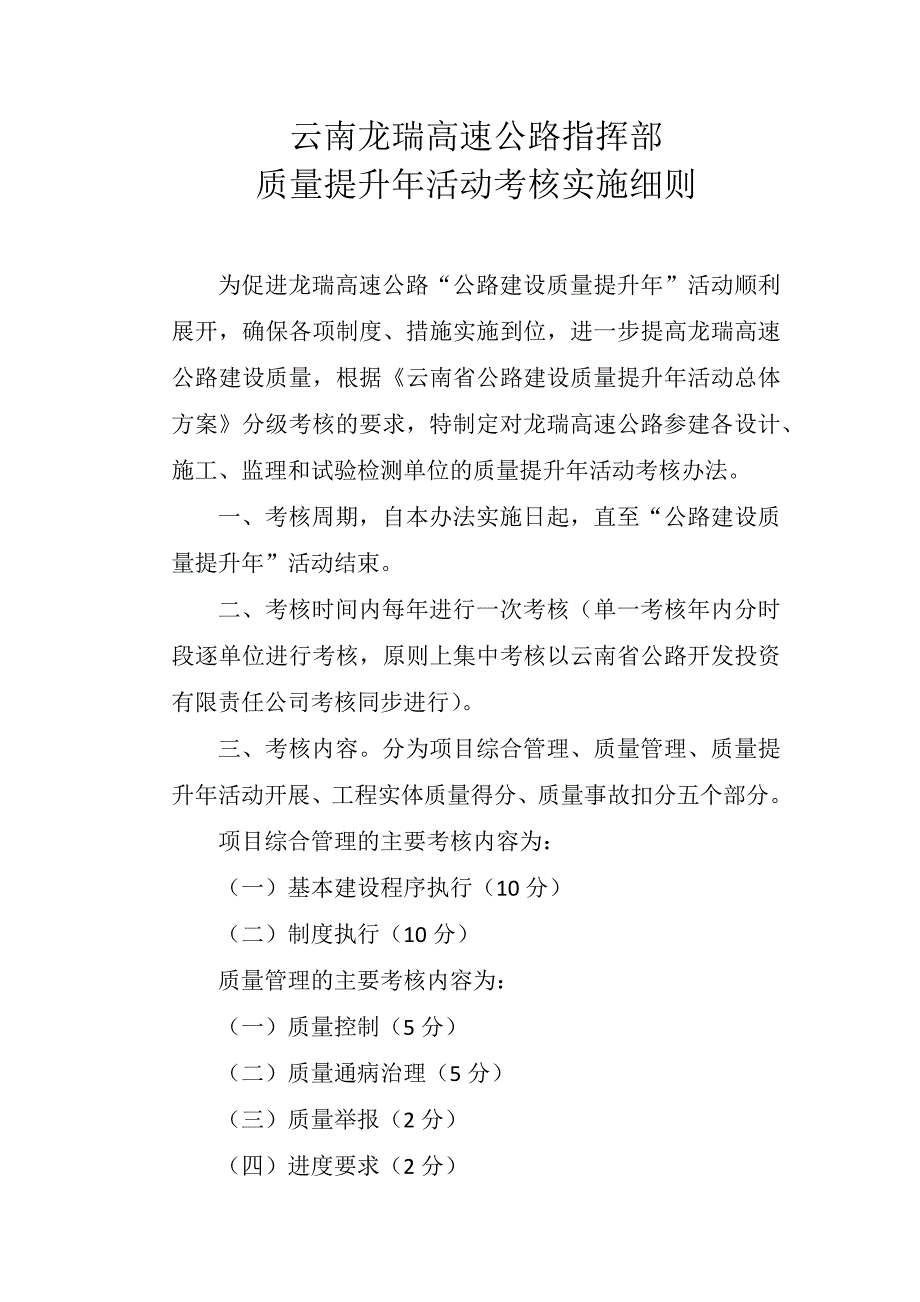 质量提升年活动考核实施办法_第1页