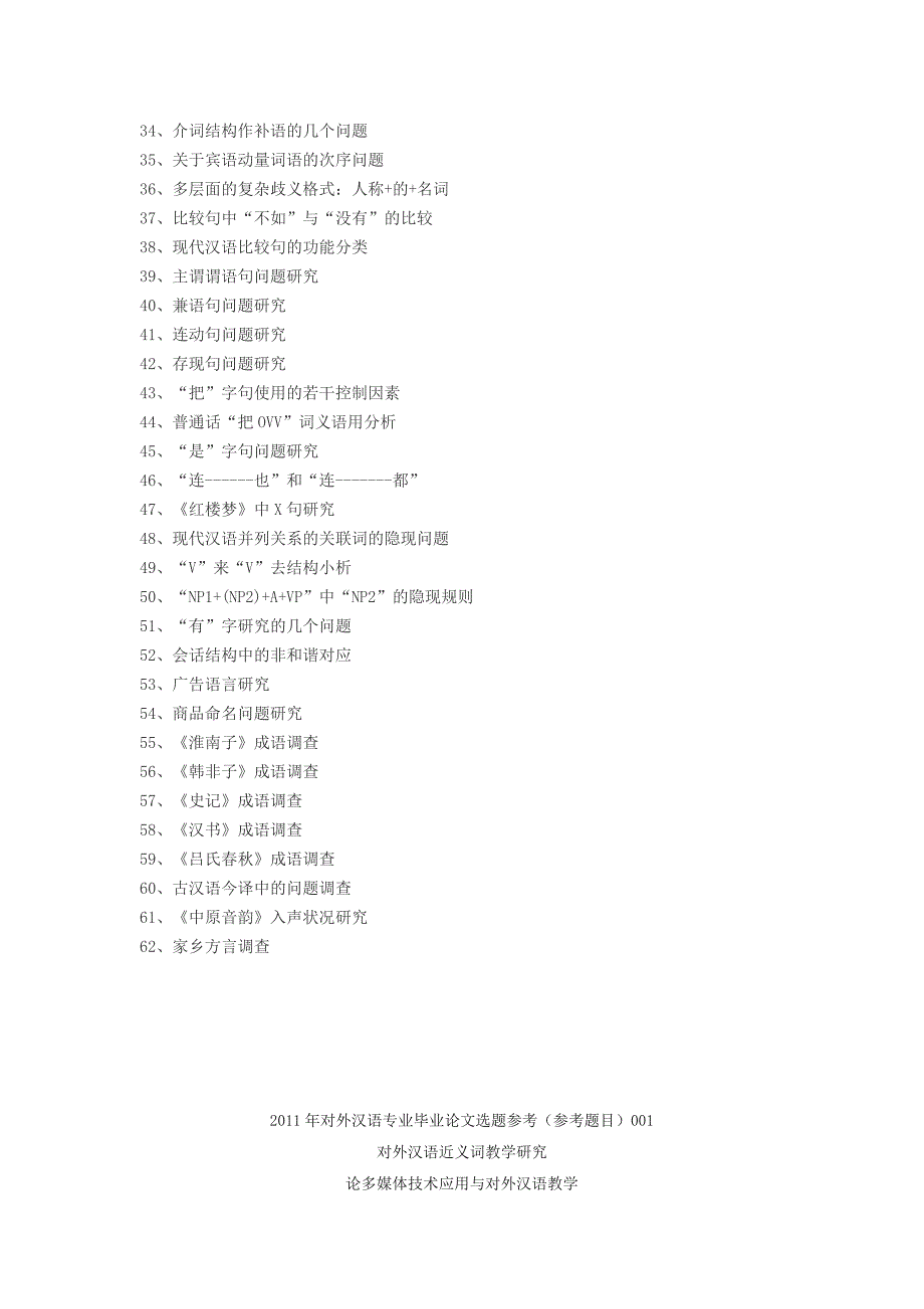 北语对外汉语论文题目_第2页