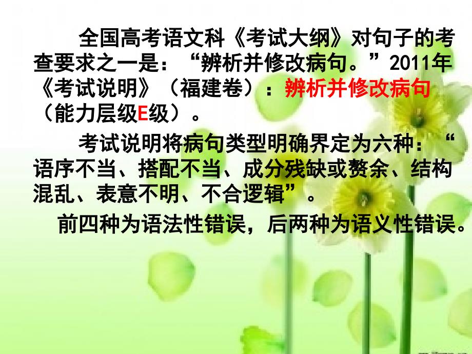 福建省长泰县第二中学高三语文有话好好说-病句的修改复习课件_第3页