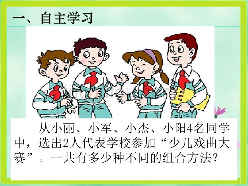 王翠云———组合问题—边院镇中心小学_第4页