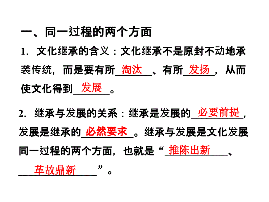 必修3第二框文化在继承中发展课件(20张)_第4页